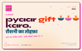 19-20 Diwali gift card · pyaar gift karo